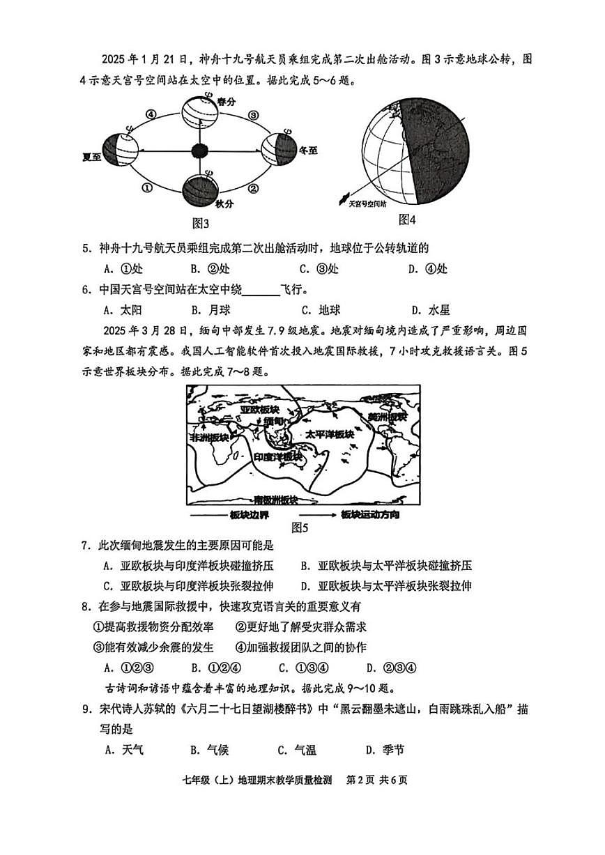 2025-2026学年四川省泸州市泸县七年级上学期期末地理试题（含答案）第2页
