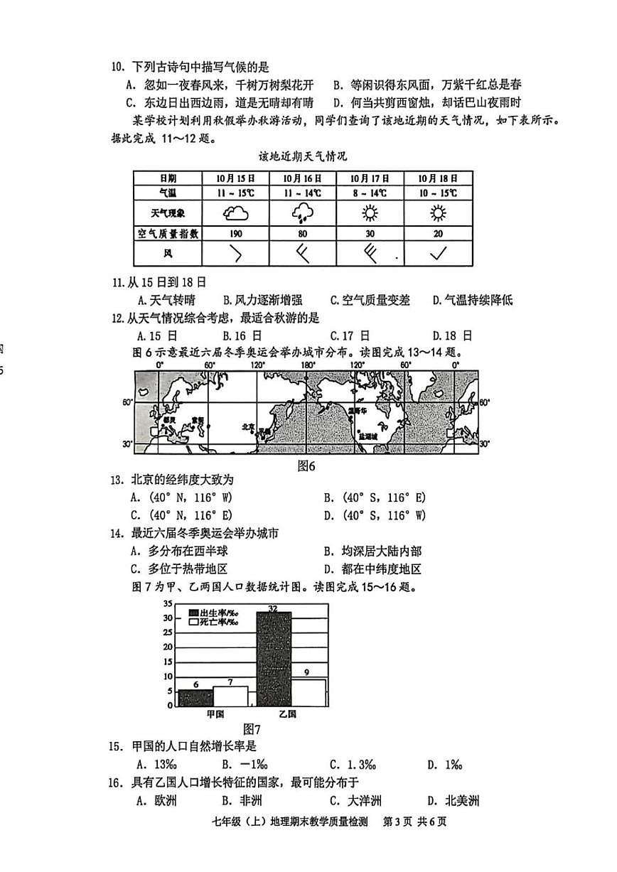 2025-2026学年四川省泸州市泸县七年级上学期期末地理试题（含答案）第3页