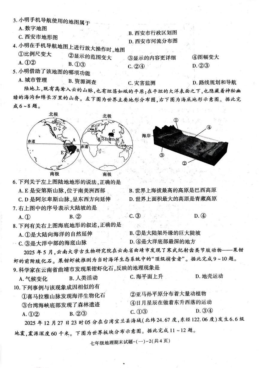 2025-2026学年陕西省渭南市蒲城县七年级上学期期末地理试题（含答案）第2页