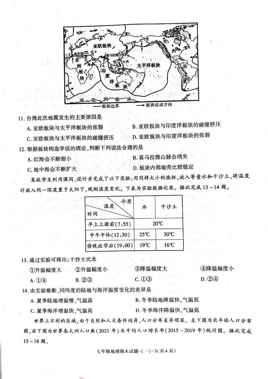 2025-2026学年陕西省渭南市蒲城县七年级上学期期末地理试题（含答案）第3页