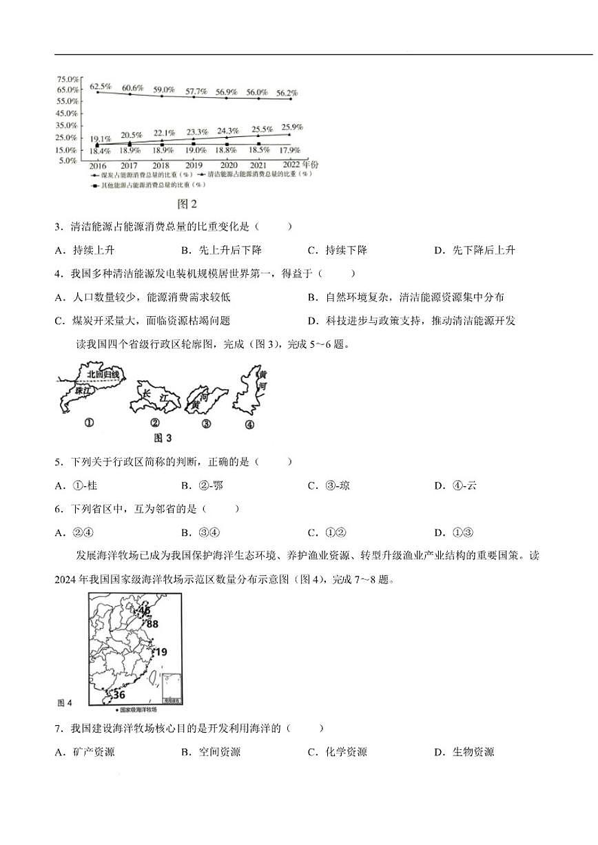 2025-2026学年海南省海口市八年级上学期1月期末考试地理试卷（含答案）第3页