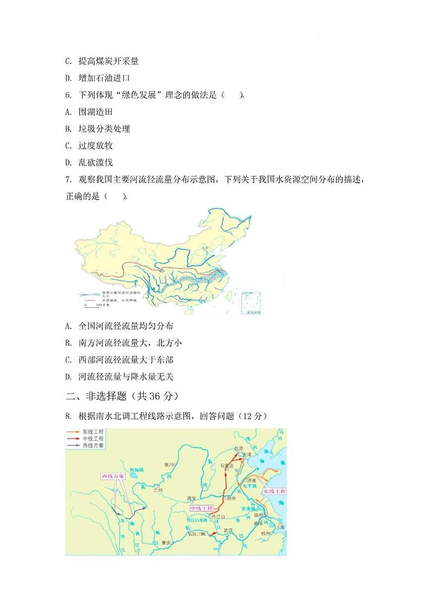 2025-2026学年河南省开封市尉氏县两校联考八年级上学期1月月考地理试卷（含答案）第3页