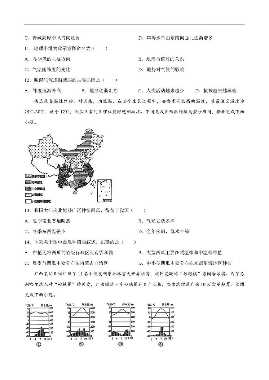 2025-2026学年河北省廊坊市安次区七年级上学期期末地理试题（含答案）第3页