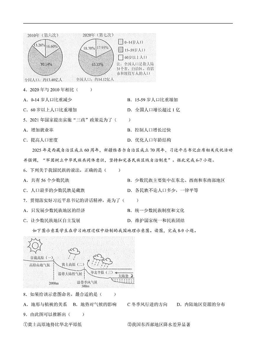 2025-2026学年海南省琼中黎族苗族自治县八年级上学期期末地理试题（含答案）第2页