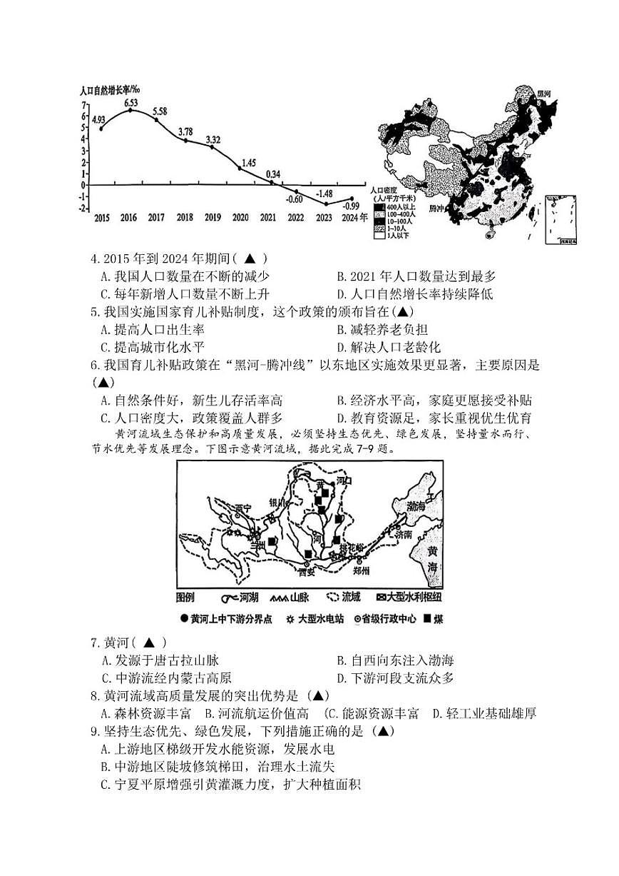2025-2026年山西省晋中市太谷区八年级上期末地理试卷（含答案）第2页