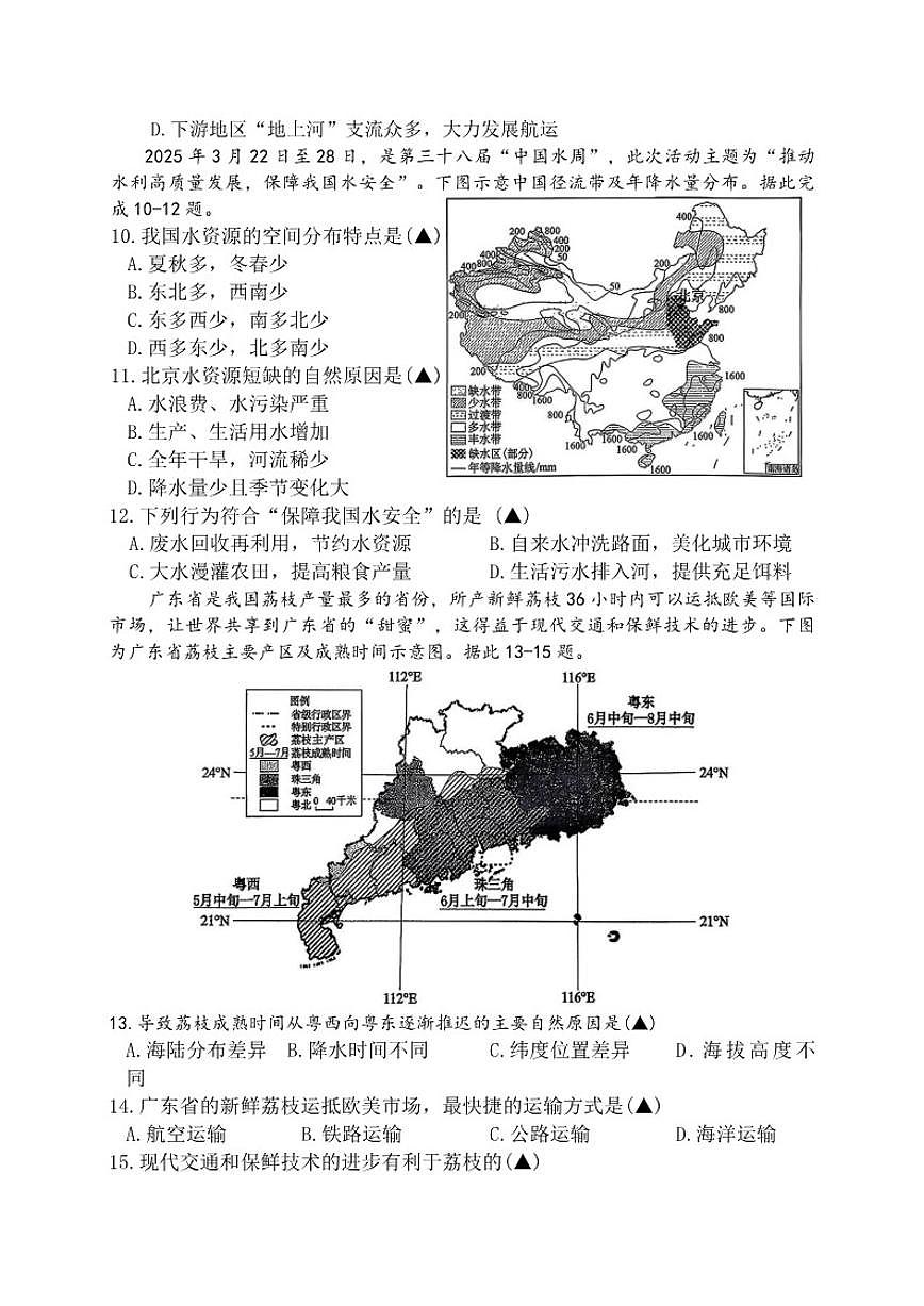 2025-2026年山西省晋中市太谷区八年级上期末地理试卷（含答案）第3页