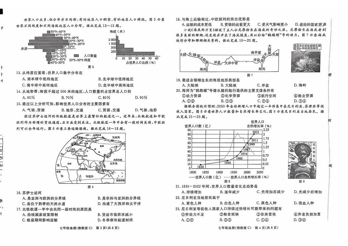 2025-2026学年河北省承德市承德县七年级上学期1月期末考试地理试卷（含答案）第2页