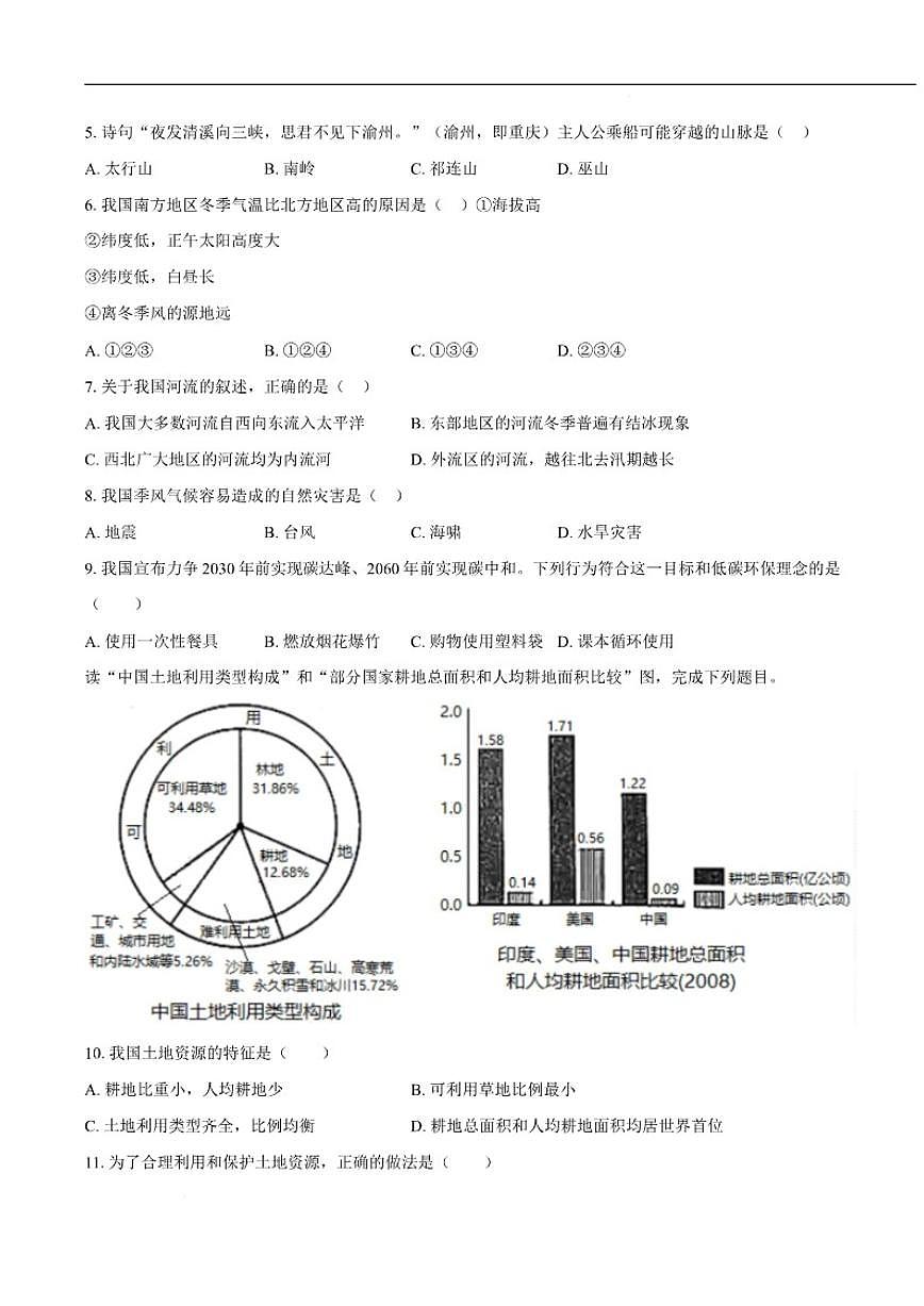 2025-2026学年安徽省六安市舒城县部分学校八年级上学期1月月考地理试卷（含答案）第2页