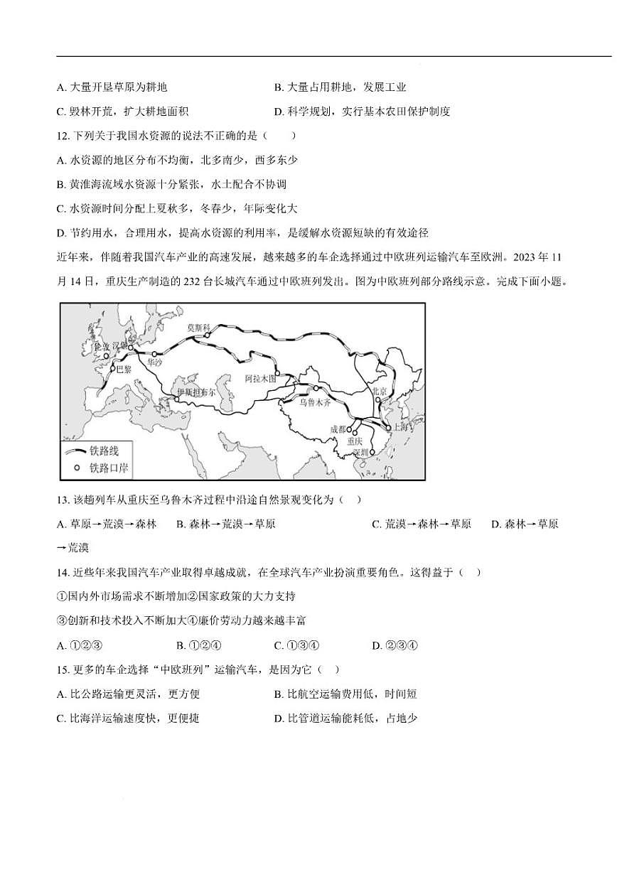 2025-2026学年安徽省六安市舒城县部分学校八年级上学期1月月考地理试卷（含答案）第3页