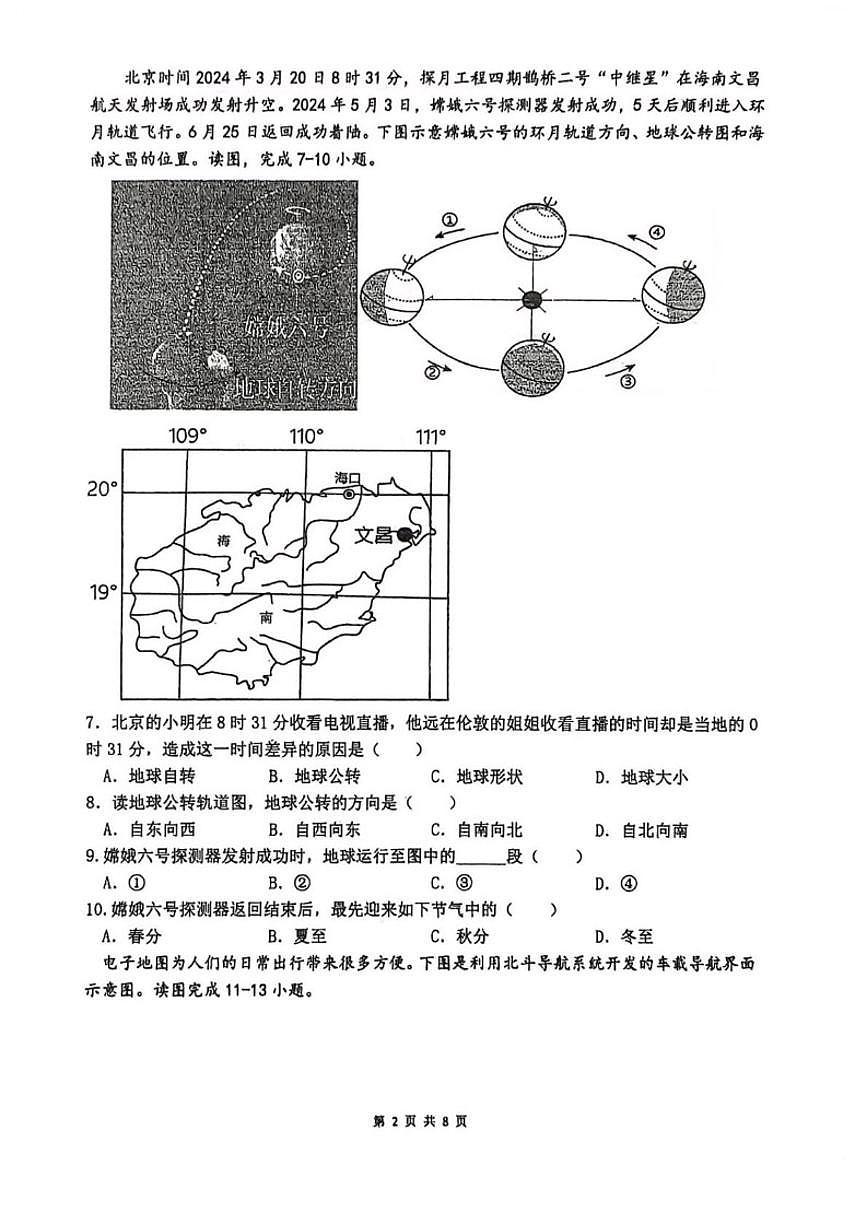 2025-2026学年四川省达州市开江县永兴中学七年级上学期期末地理试题（含答案）第2页