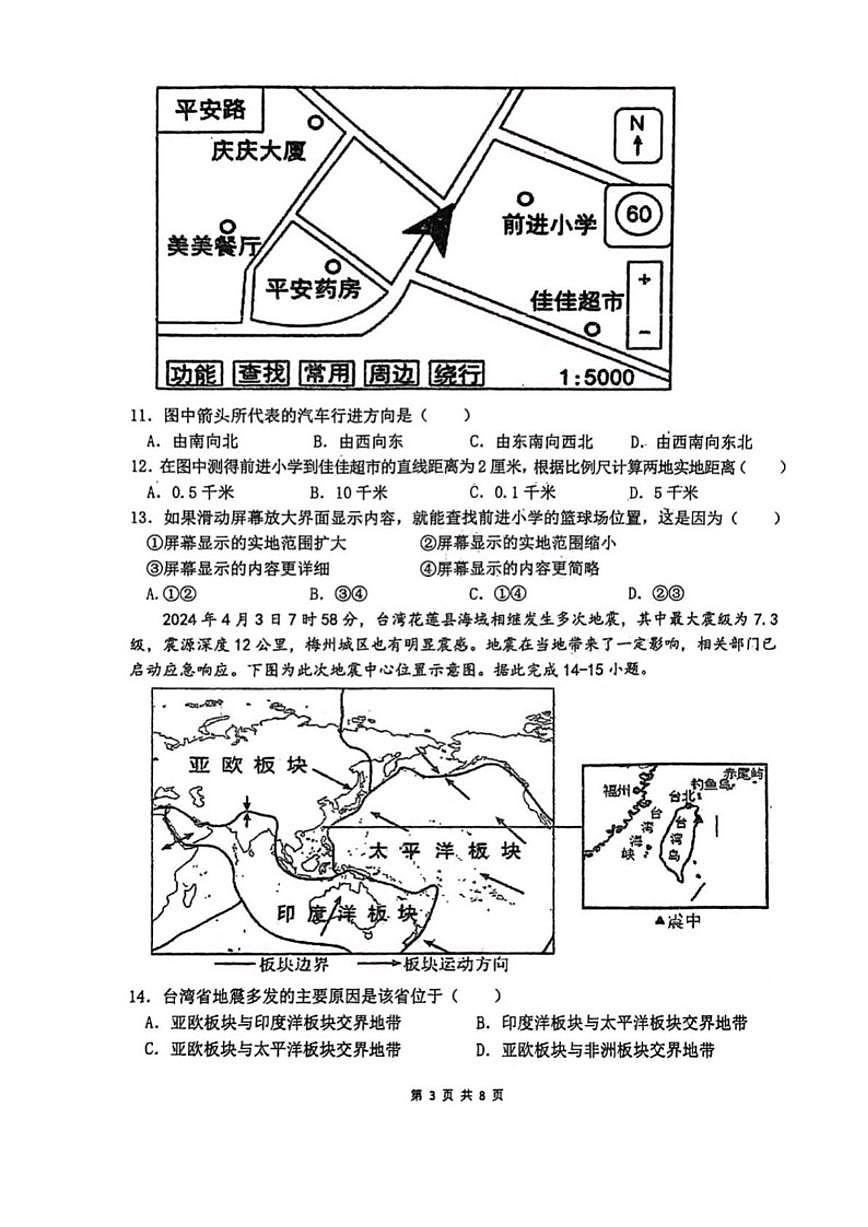 2025-2026学年四川省达州市开江县永兴中学七年级上学期期末地理试题（含答案）第3页