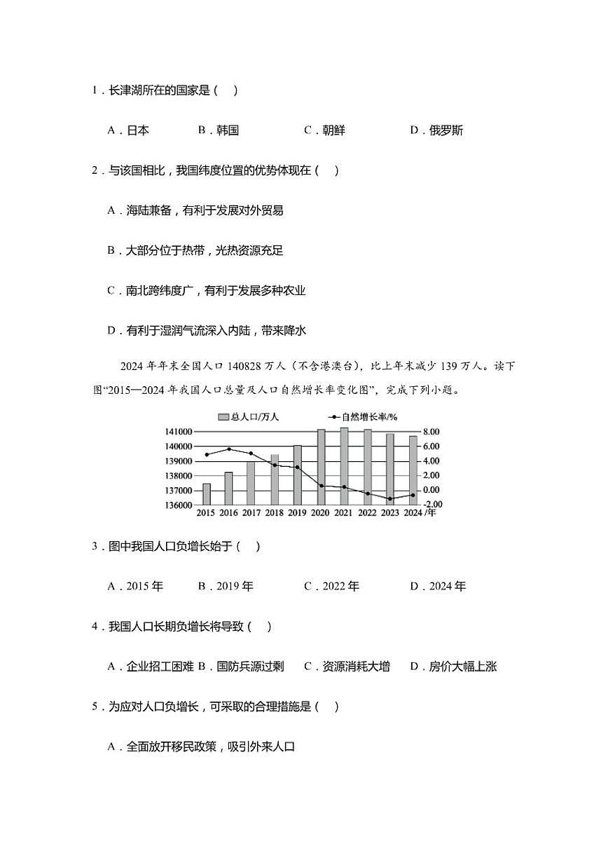 2025-2026学年广东省梅州市部分学校八年级上学期期末地理试卷（含答案）第2页