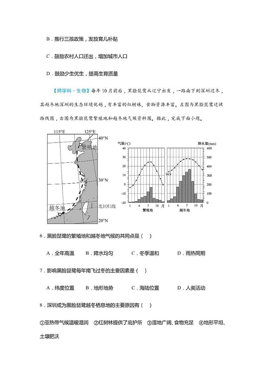 2025-2026学年广东省梅州市部分学校八年级上学期期末地理试卷（含答案）第3页