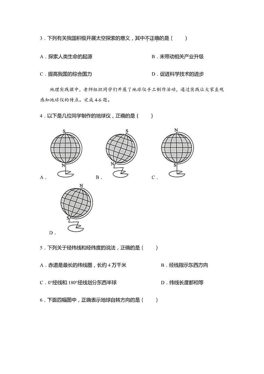 2025-2026学年广东省梅州市部分学校七年级上学期期末地理试卷（含答案）第2页