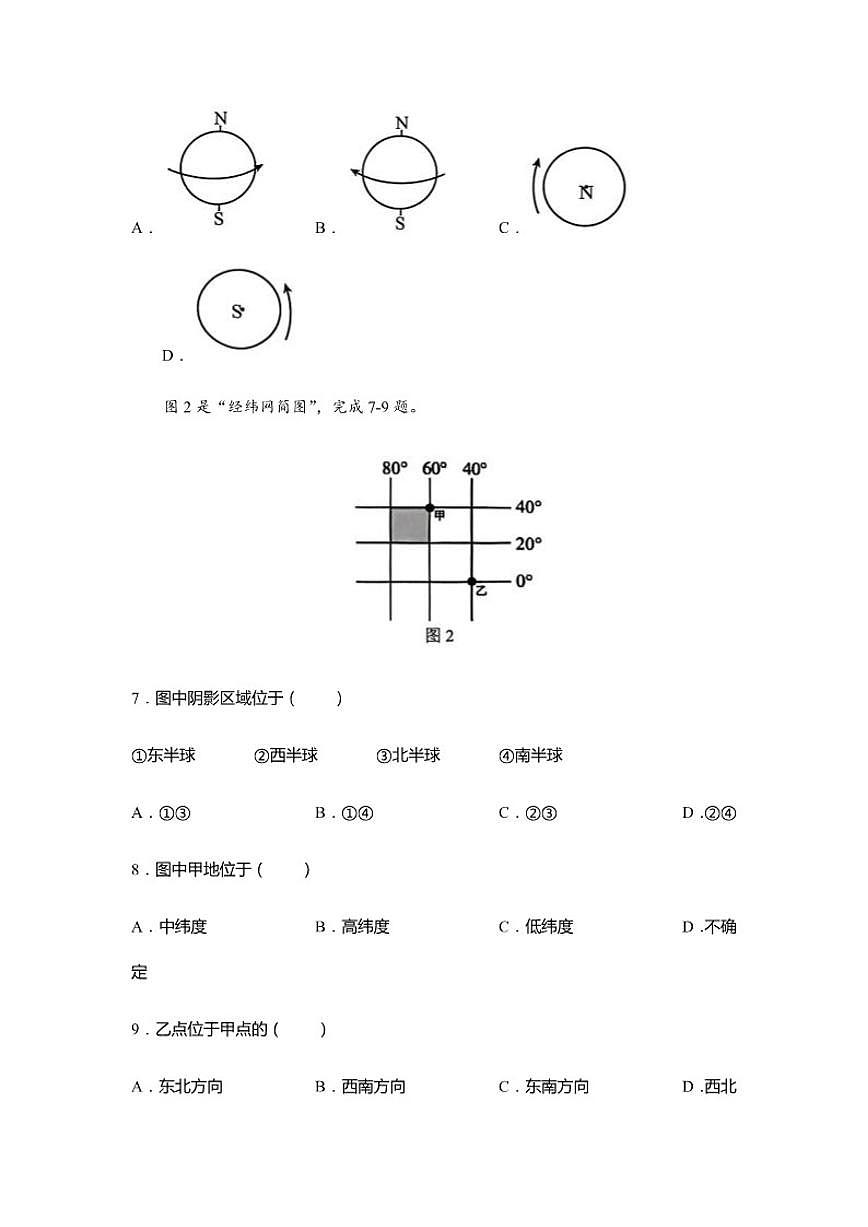 2025-2026学年广东省梅州市部分学校七年级上学期期末地理试卷（含答案）第3页