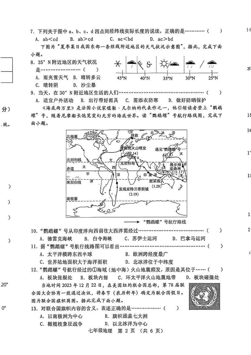 2025-2026学年河北省秦皇岛市抚宁区七年级上学期期末地理试题（含答案）第2页