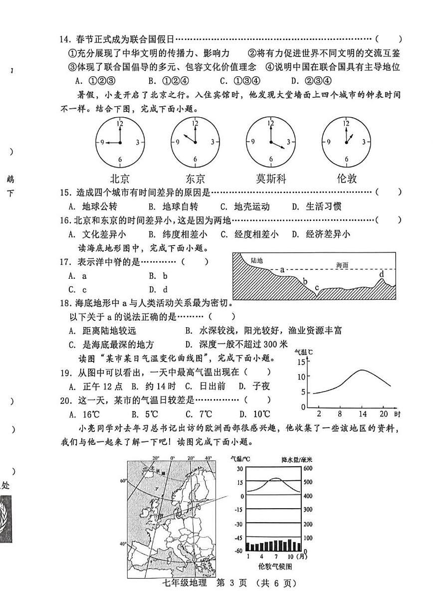 2025-2026学年河北省秦皇岛市抚宁区七年级上学期期末地理试题（含答案）第3页