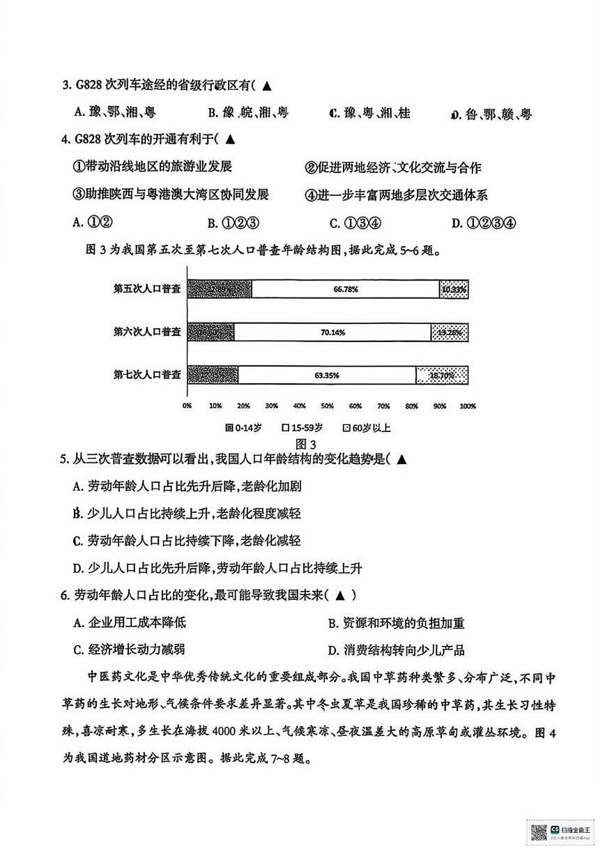 2025-2026学年四川省凉山彝族自治州八年级上学期期末考试地理试卷（含答案）第2页