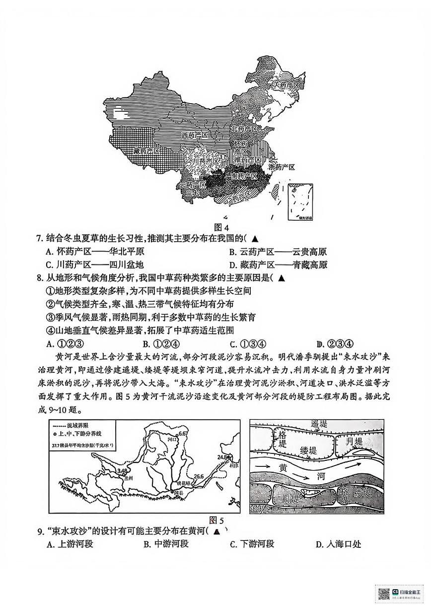 2025-2026学年四川省凉山彝族自治州八年级上学期期末考试地理试卷（含答案）第3页