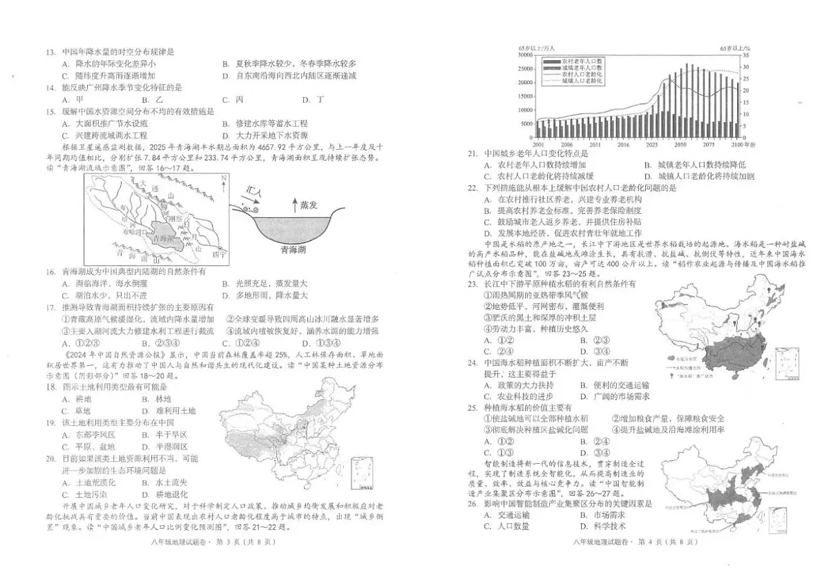 2025-2026学年云南省昆明市盘龙区八年级上学期期末考试地理试题（含答案）第2页