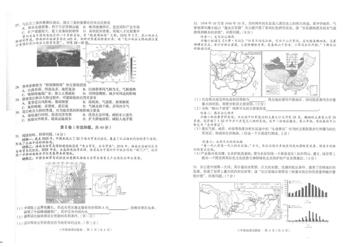 2025-2026学年云南省昆明市盘龙区八年级上学期期末考试地理试题（含答案）第3页