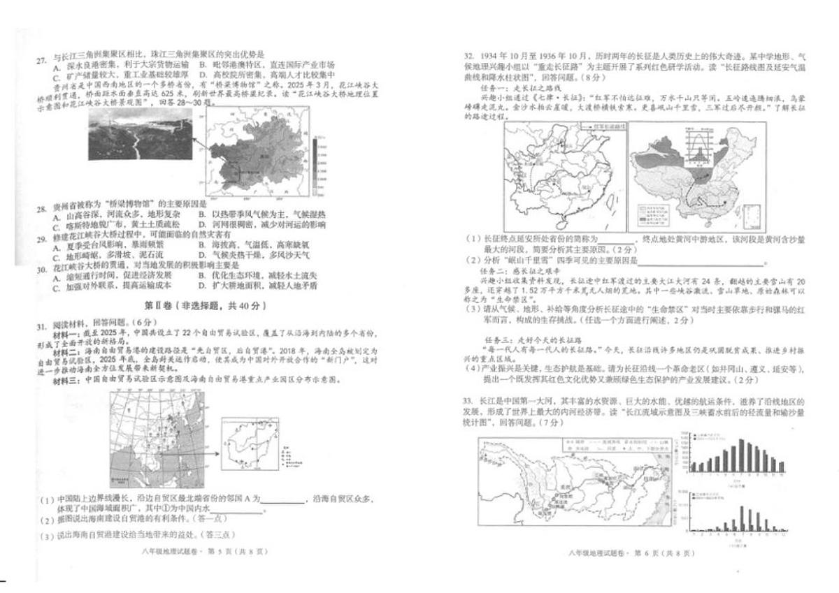 2025-2026学年云南省昆明市盘龙区八年级上学期期末考试地理试题（含答案）第3页