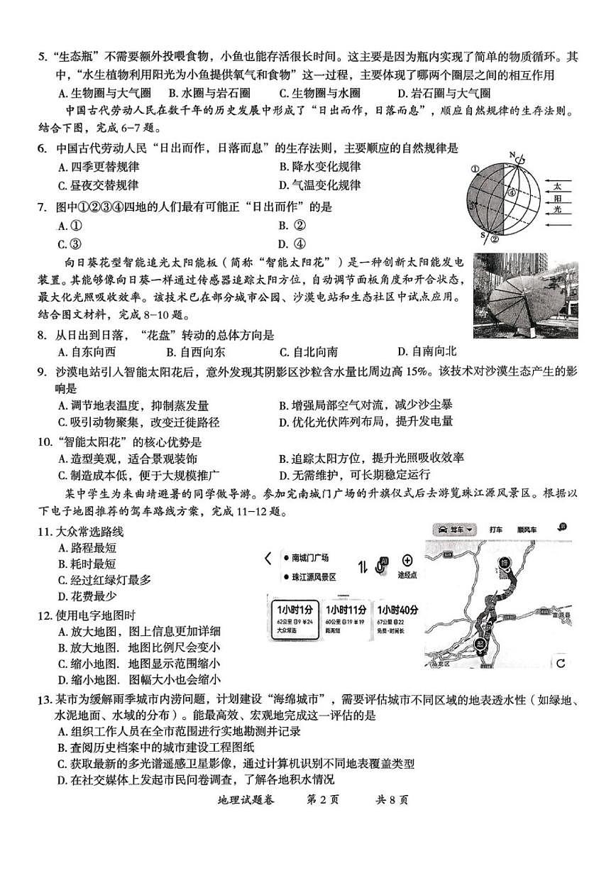 2025-2026学年云南省曲靖市七年级上学期期末地理试题（含答案）第2页