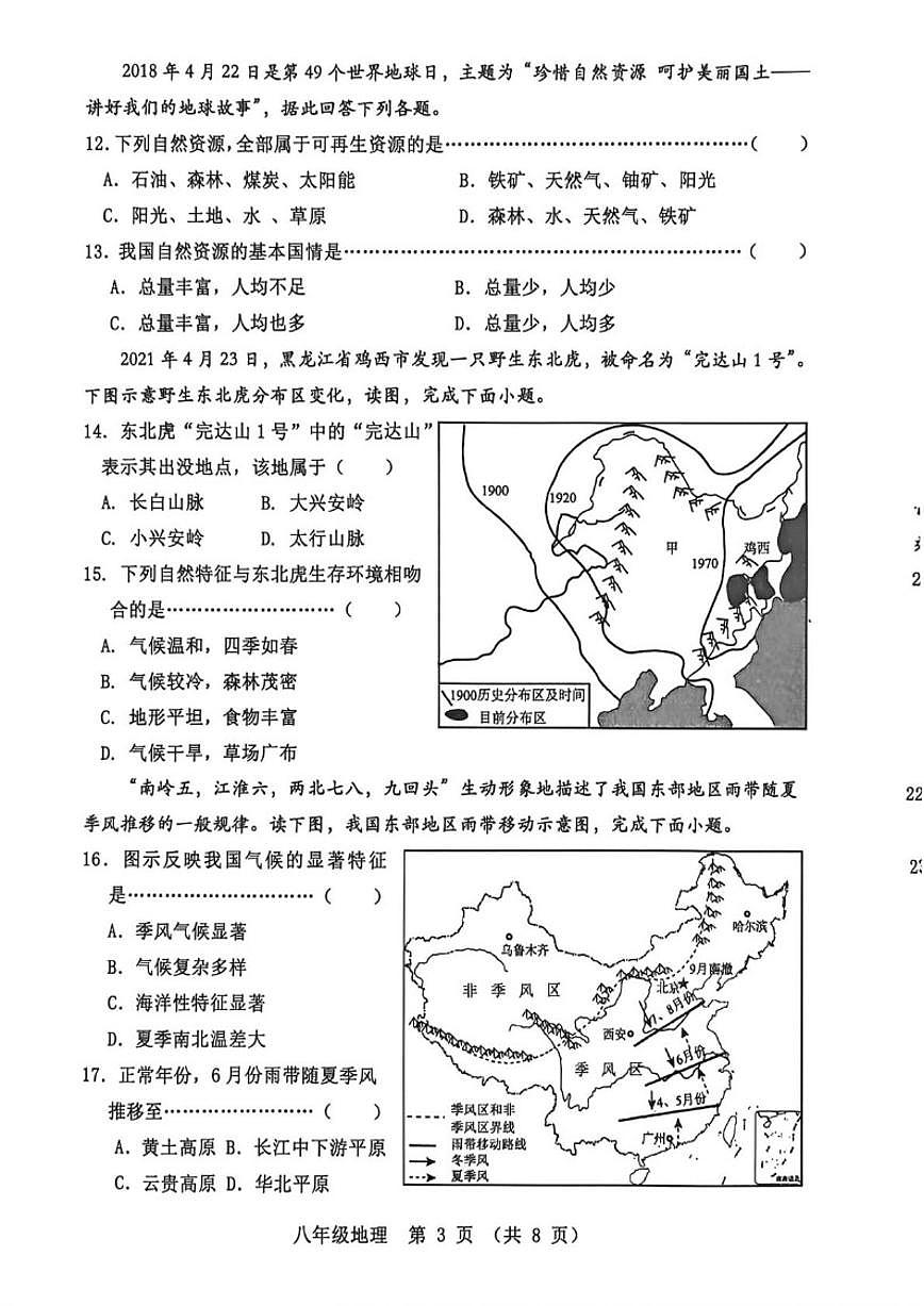 2025-2026学年河北省秦皇岛市抚宁区八年级上学期期末地理试题（含答案）第3页