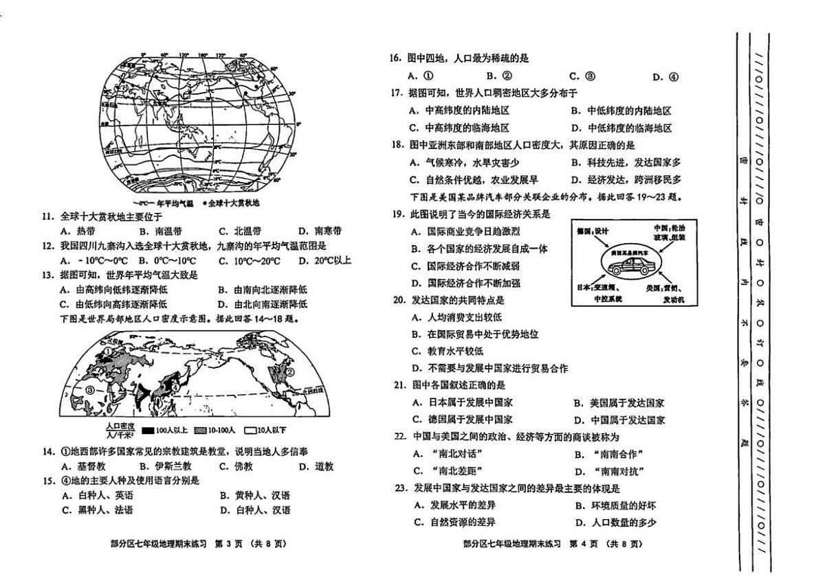 2025-2026学年天津市部分区七年级上学期期末地理试题（含答案）第2页