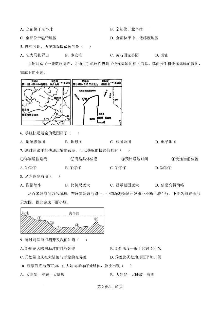 2025-2026学年辽宁省锦州市七年级上学期1月期末考试地理试卷（含答案）第3页