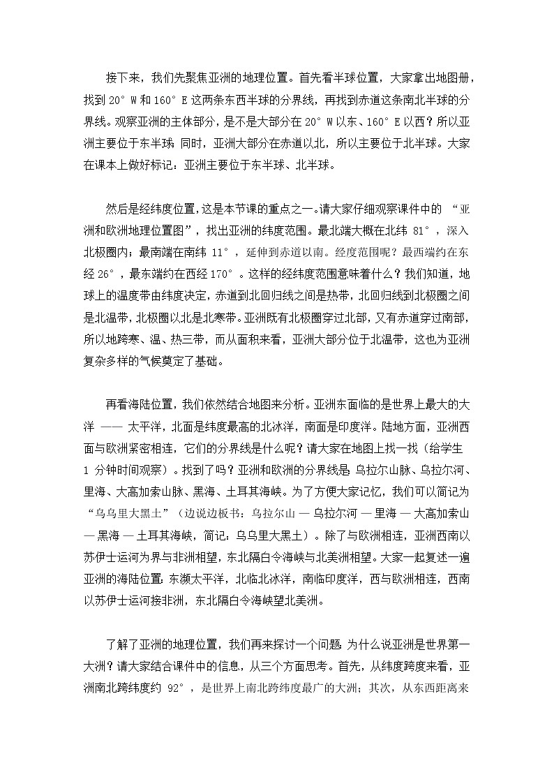 7.1.1亚洲及欧洲【逐字稿】（第1课时——位置与范围）——2025新教材湘教版初一地理下册学案第2页