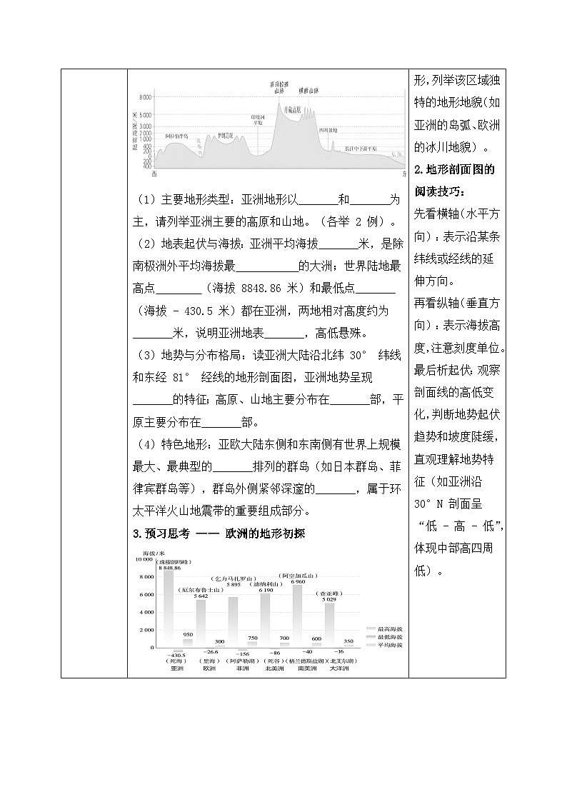 7.1.2亚洲及欧洲【导学案】（第2课时——高原山地为主的亚洲地形）学生版——2025新教材湘教版初一地理下册第3页