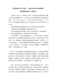 湘教版（2024）七年级下册（2024）亚洲及欧洲优质第2课时学案