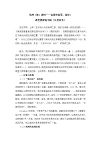 初中地理湘教版（2024）七年级下册（2024）美洲优质第1课时导学案
