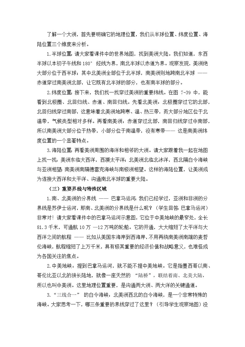 7.3.1美洲【逐字稿】（第1课时——位置和范围、地形）——2025新教材湘教版初一地理下册学案第2页