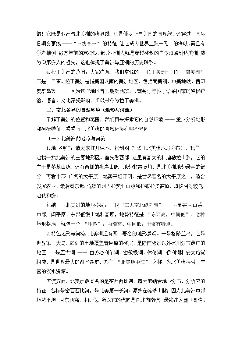 7.3.1美洲【逐字稿】（第1课时——位置和范围、地形）——2025新教材湘教版初一地理下册学案第3页