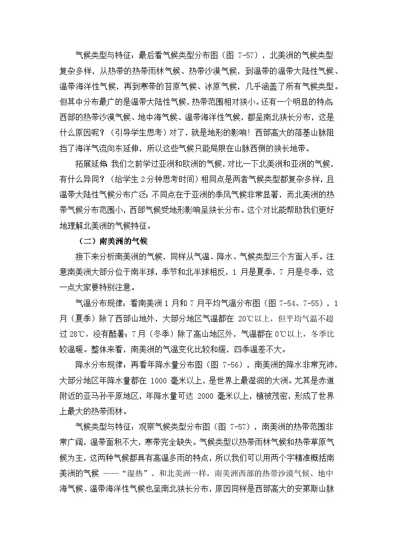 7.3.2美洲【逐字稿】（第2课时——气候和人文环境）——2025新教材湘教版初一地理下册学案第2页