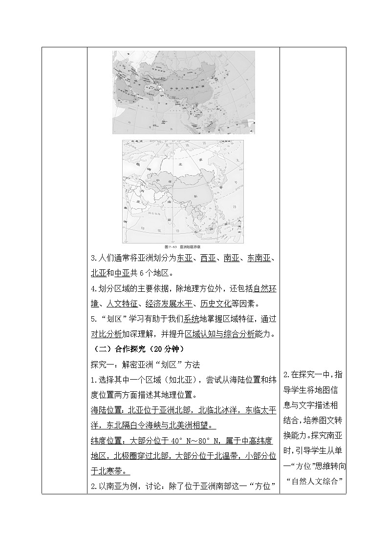 探究与实践——“划区”识世界【导学案】教师版——2025新教材湘教版初一地理下册第2页