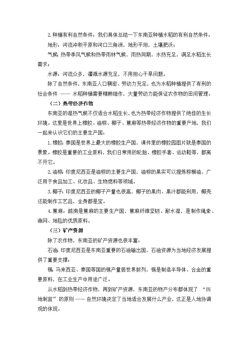 8.1.2东南亚【逐字稿】（第2课时——气候、物产和近邻）——2025新教材湘教版初一地理下册学案第3页