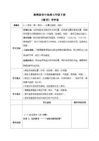 初中地理湘教版（2024）七年级下册（2024）东南亚优秀第1课时学案