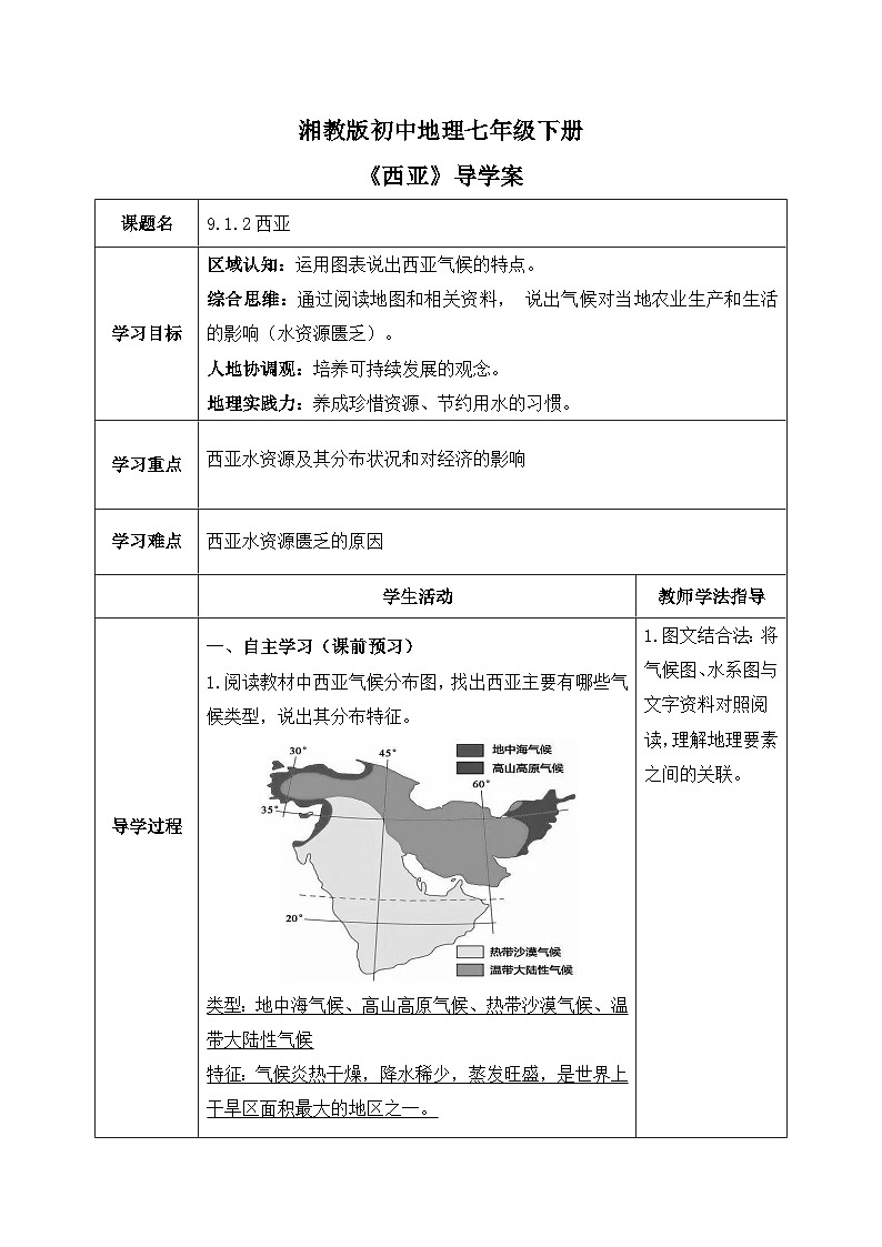 西亚2导学案教师版第1页