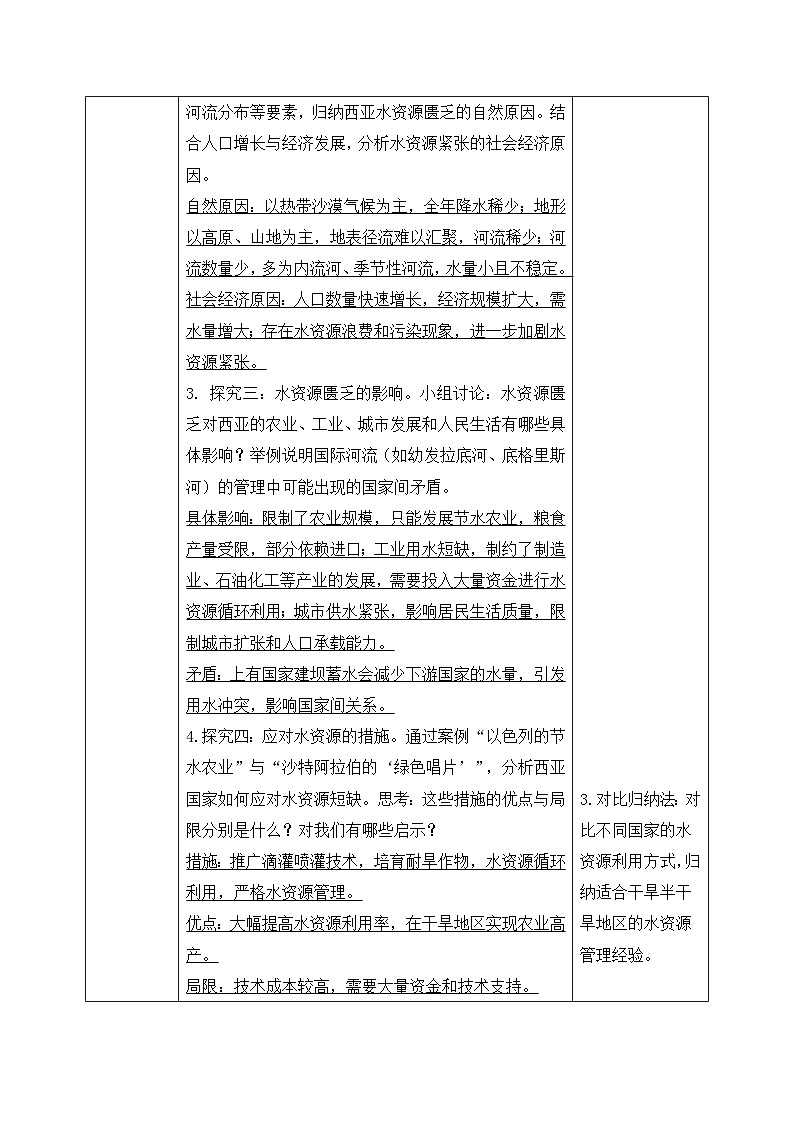 西亚2导学案教师版第3页