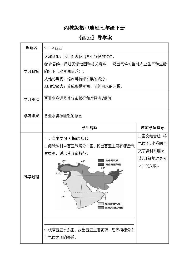 西亚2导学案学生版第1页
