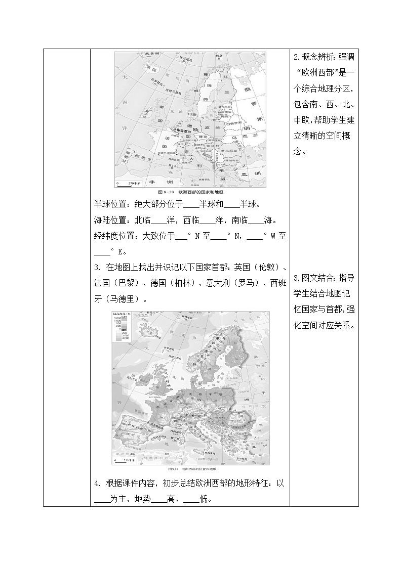 8.4欧洲西部【导学案】学生版——2025新教材湘教版初一地理下册pptx第2页