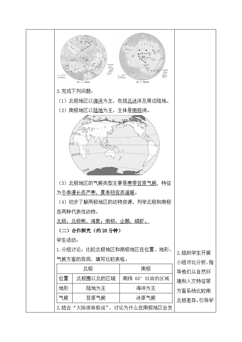 8.5北极地区和南极地区【导学案】教师版——2025新教材湘教版初一地理下册pptx第2页