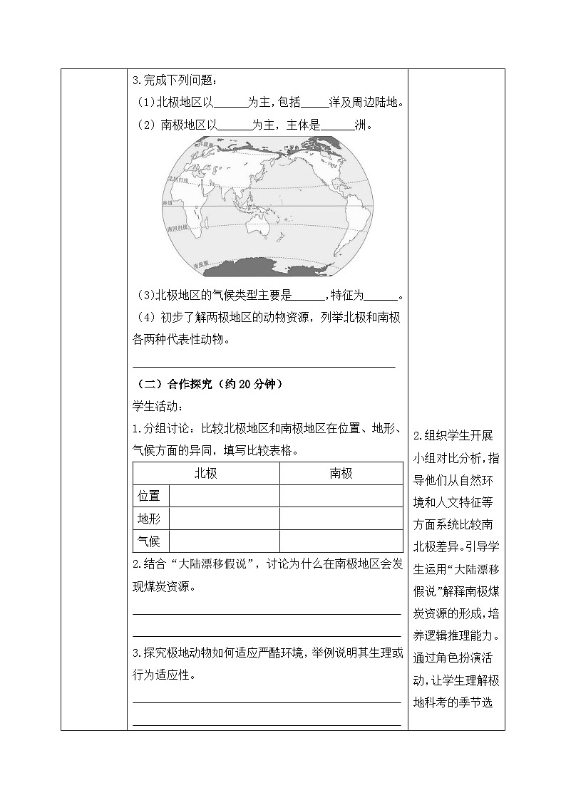 8.5北极地区和南极地区【导学案】学生版——2025新教材湘教版初一地理下册pptx第2页