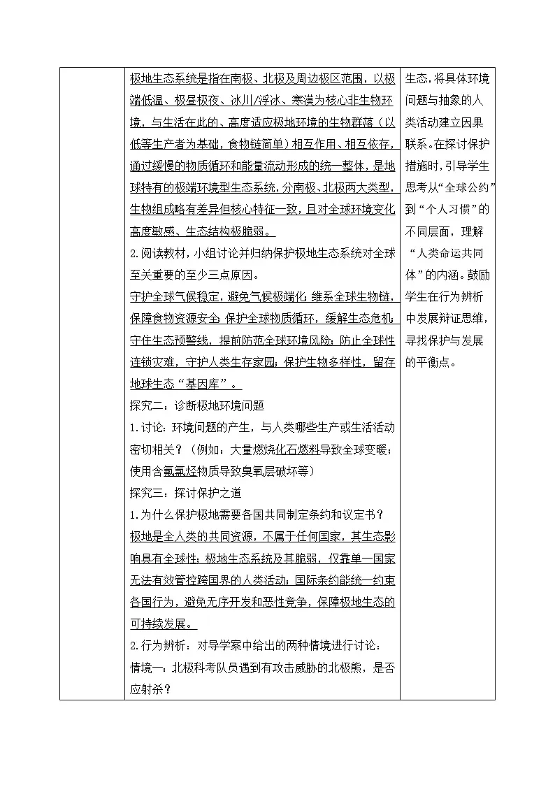 探究与实践——保护极地环境【导学案】教师版——2025新教材湘教版初一地理下册第2页