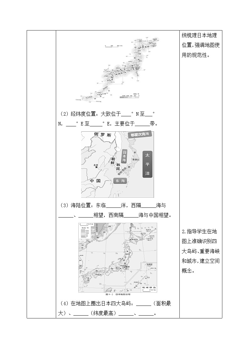 9.1.1日本【导学案】（第一课时——自然环境部分）学生版——2025新教材湘教版初一地理下册pptx第2页