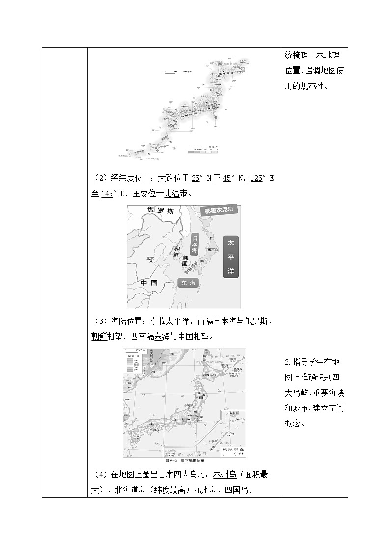 9.1.1日本【导学案】（第一课时——自然环境部分）教师版——2025新教材湘教版初一地理下册pptx第2页