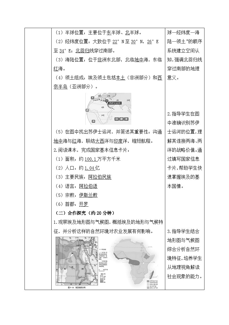 9.2埃及【导学案】教师版——2025新教材湘教版初一地理下册pptx第2页